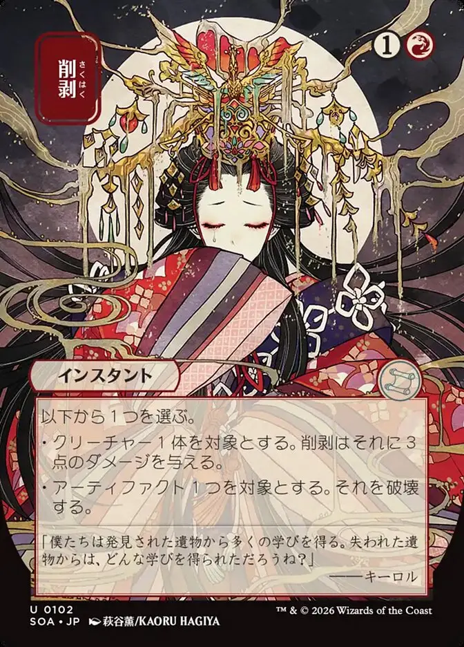 Abrade Silver Scroll Foil JP Mystical Archive #167
