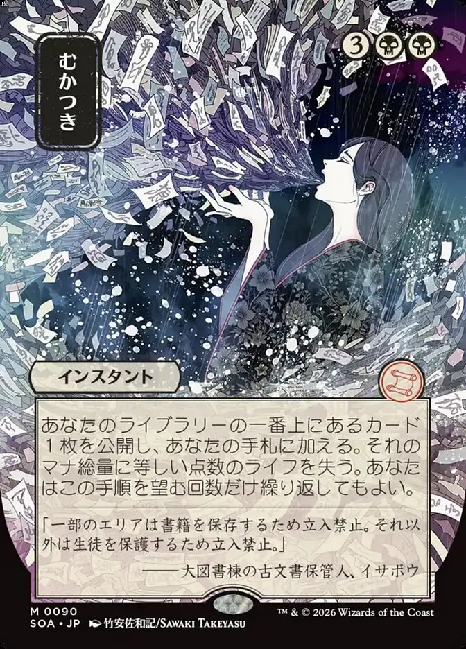 Ad Nauseam Secrets of Strixhaven JP Mystical Archive #090