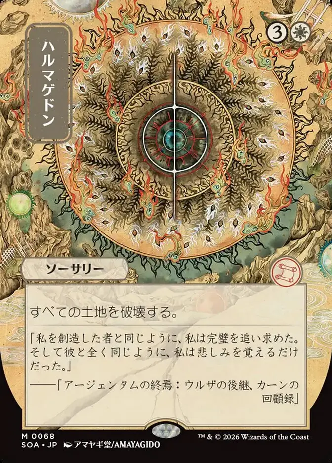 Armageddon Secrets of Strixhaven JP Mystical Archive #068