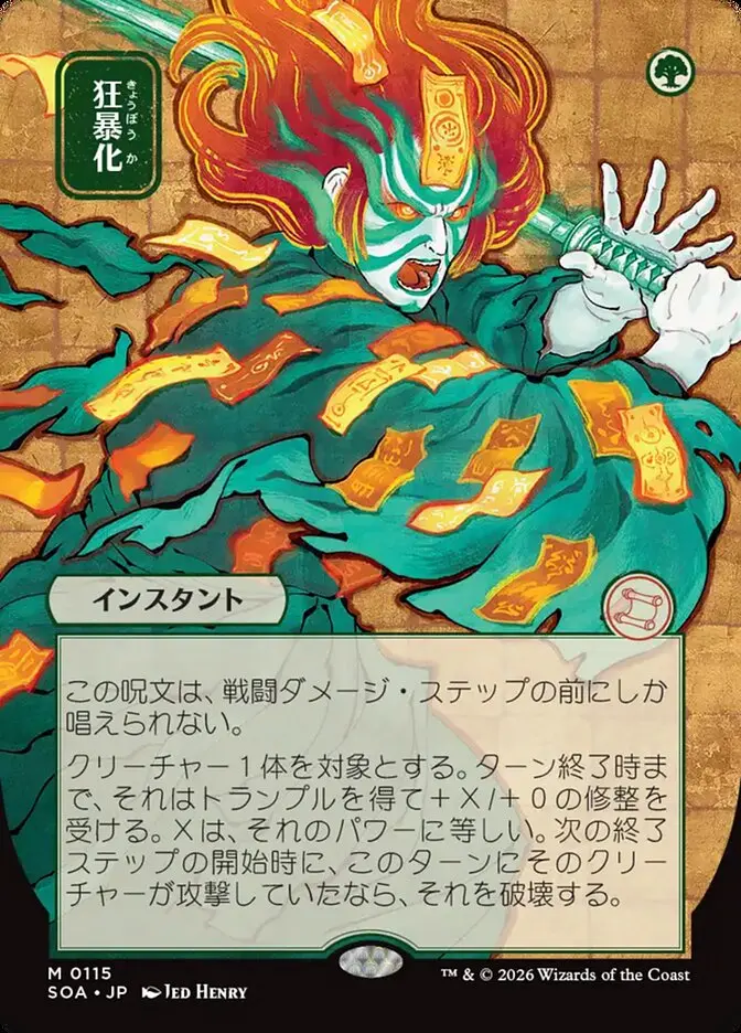 Berserk Secrets of Strixhaven JP Mystical Archive #115