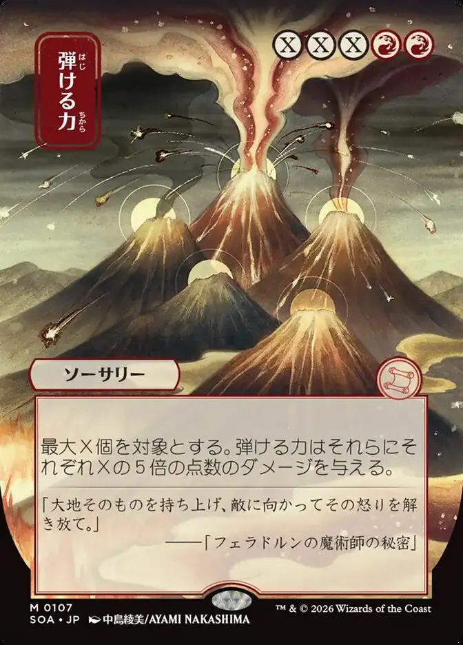Crackle with Power Secrets of Strixhaven JP Mystical Archive #107