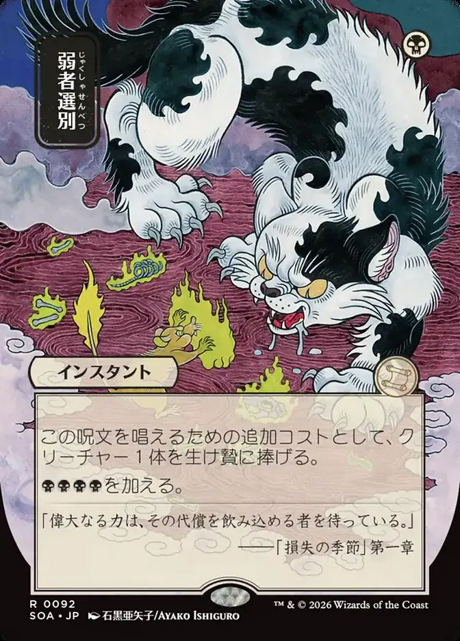 Culling the Weak Secrets of Strixhaven JP Mystical Archive #092