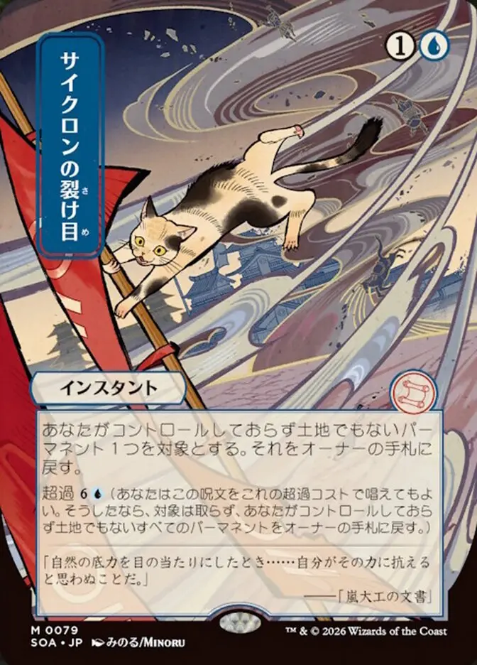 Cyclonic Rift Secrets of Strixhaven JP Mystical Archive #079