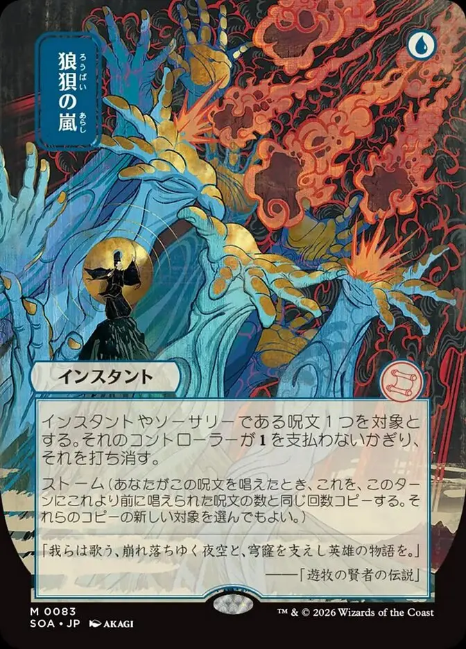 Flusterstorm Secrets of Strixhaven JP Mystical Archive #083