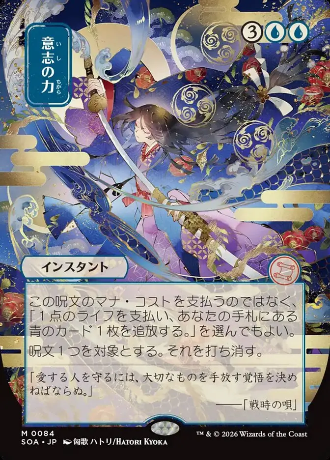 Force of Will Secrets of Strixhaven JP Mystical Archive #084