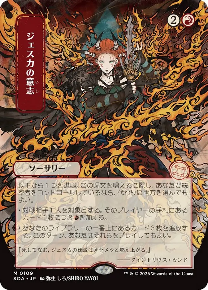 Jeska's Will Secrets of Strixhaven JP Mystical Archive #109
