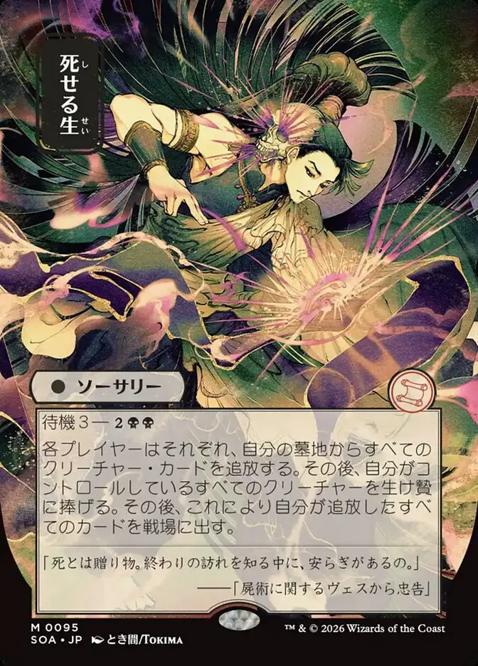 Living End Secrets of Strixhaven JP Mystical Archive #095