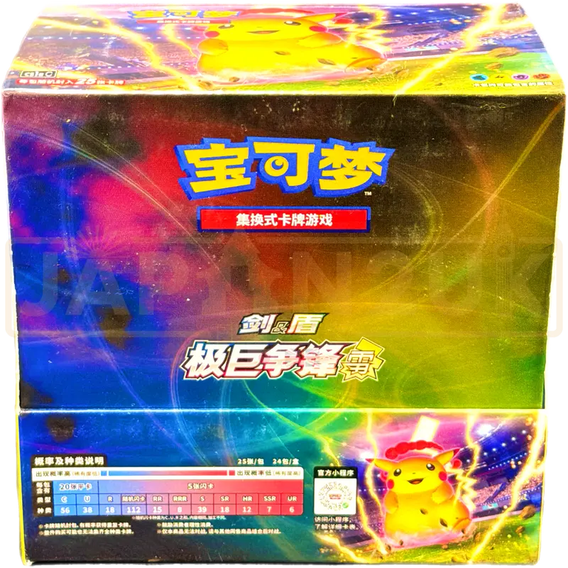 Pokemon Dynamax Clash cs1a C Simplified Chinese Jumbo Booster Box