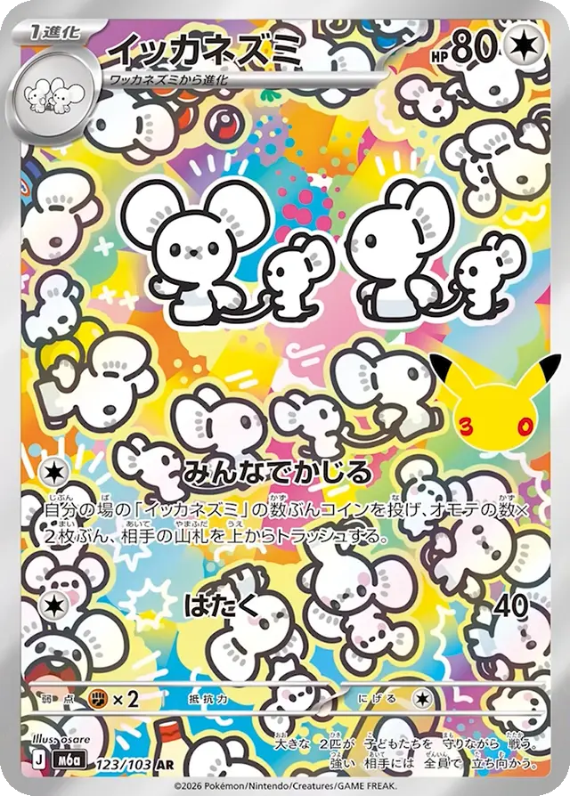 Pokemon Maushold AR 30th Celebration m6a 123/103 Japanese Single Card