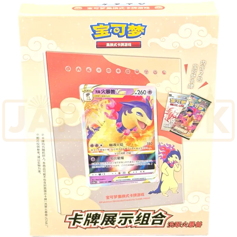 Pokemon Typhlosion cs5.5DF1 Simplified Chinese Display Frame Gift Box