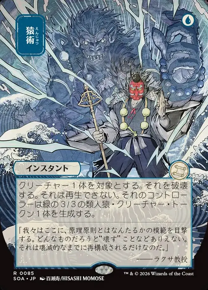 Pongify Secrets of Strixhaven JP Mystical Archive #085