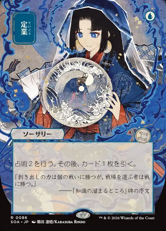 Preordain Secrets of Strixhaven JP Mystical Archive #086