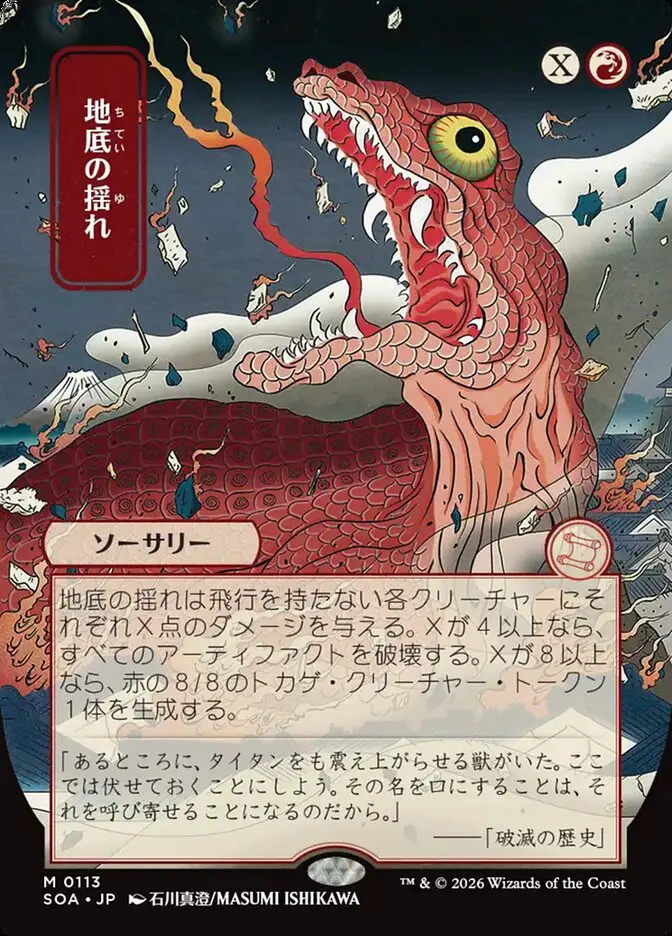 Subterranean Tremors Secrets of Strixhaven JP Mystical Archive #113
