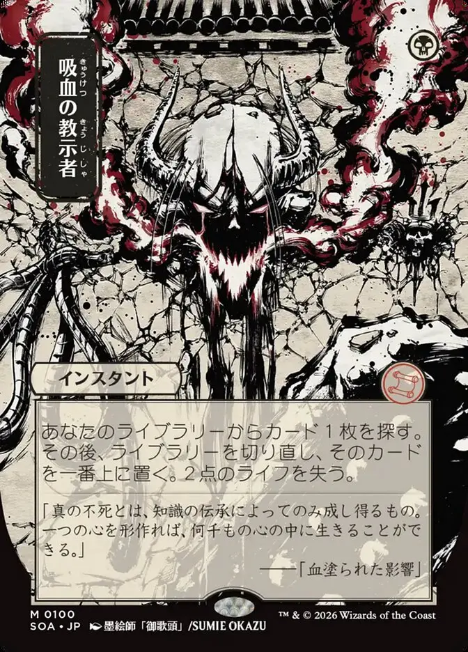 Vampiric Tutor Secrets of Strixhaven JP Mystical Archive #100