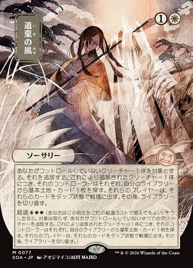 Winds of Abandon Secrets of Strixhaven JP Mystical Archive #077